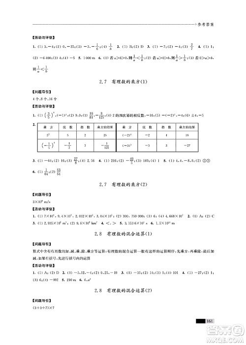 江苏凤凰教育出版社2024年秋学习与评价七年级数学上册江苏版答案