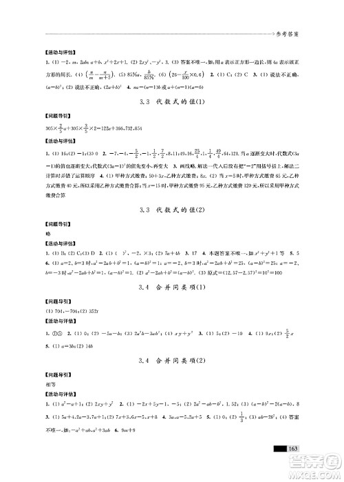 江苏凤凰教育出版社2024年秋学习与评价七年级数学上册江苏版答案