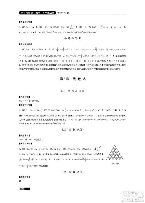 江苏凤凰教育出版社2024年秋学习与评价七年级数学上册江苏版答案