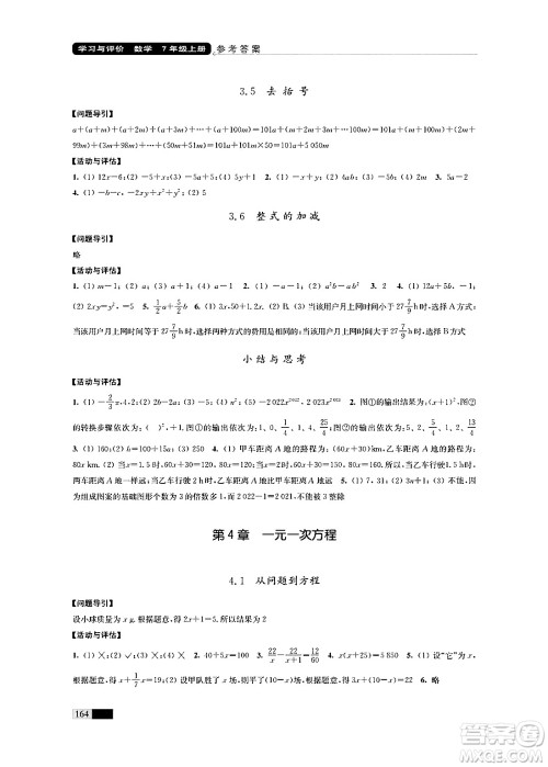 江苏凤凰教育出版社2024年秋学习与评价七年级数学上册江苏版答案