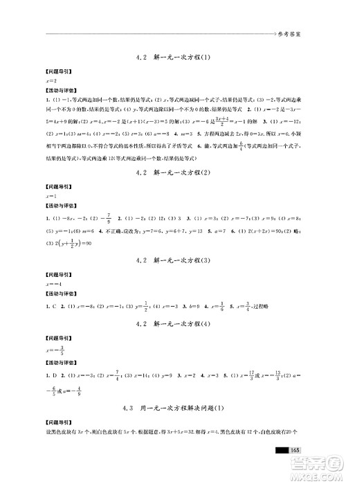 江苏凤凰教育出版社2024年秋学习与评价七年级数学上册江苏版答案