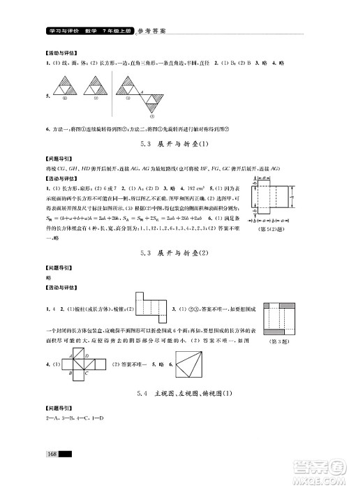 江苏凤凰教育出版社2024年秋学习与评价七年级数学上册江苏版答案