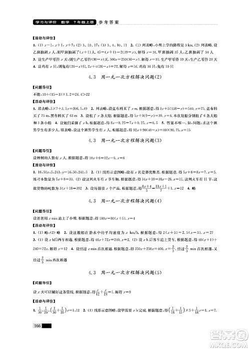 江苏凤凰教育出版社2024年秋学习与评价七年级数学上册江苏版答案