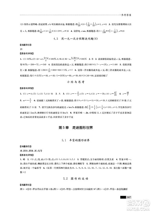 江苏凤凰教育出版社2024年秋学习与评价七年级数学上册江苏版答案