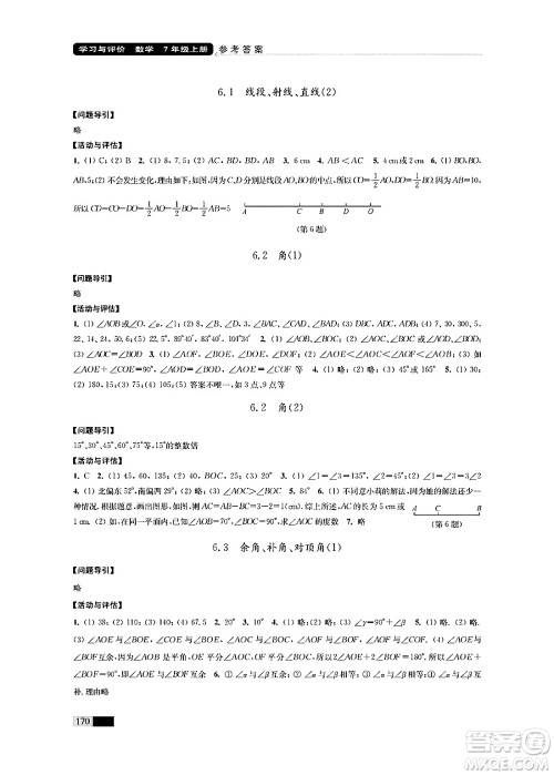 江苏凤凰教育出版社2024年秋学习与评价七年级数学上册江苏版答案