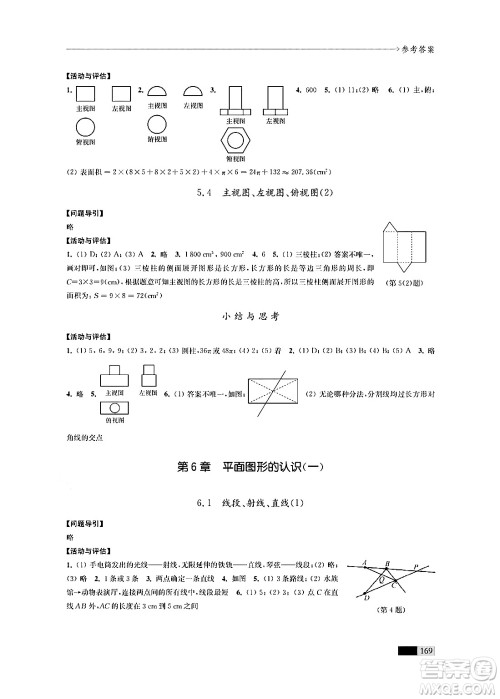 江苏凤凰教育出版社2024年秋学习与评价七年级数学上册江苏版答案