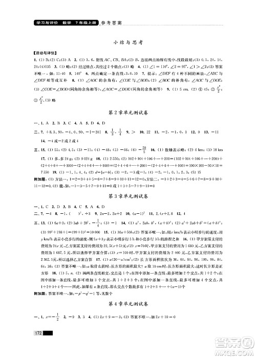 江苏凤凰教育出版社2024年秋学习与评价七年级数学上册江苏版答案