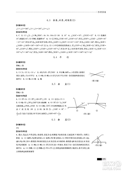 江苏凤凰教育出版社2024年秋学习与评价七年级数学上册江苏版答案