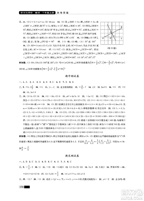 江苏凤凰教育出版社2024年秋学习与评价七年级数学上册江苏版答案