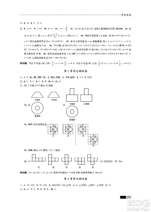 江苏凤凰教育出版社2024年秋学习与评价七年级数学上册江苏版答案