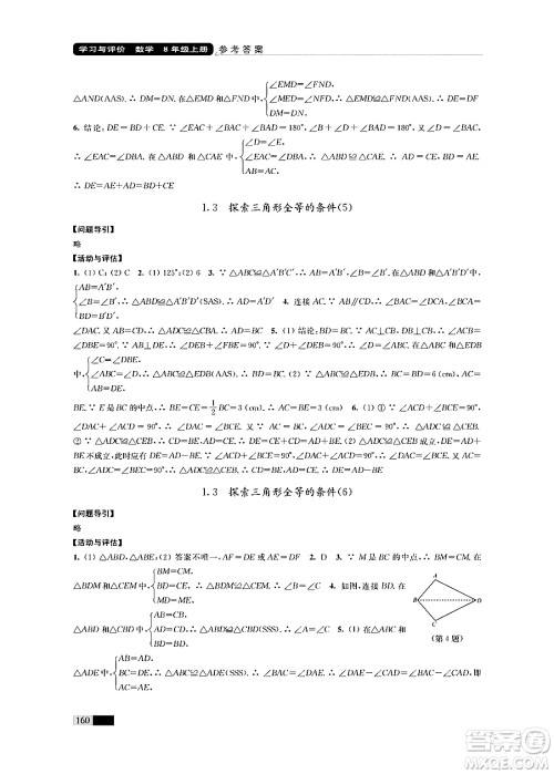 江苏凤凰教育出版社2024年秋学习与评价八年级数学上册江苏版答案