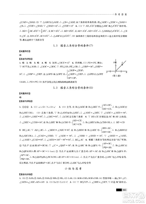 江苏凤凰教育出版社2024年秋学习与评价八年级数学上册江苏版答案