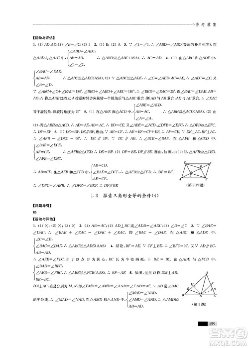 江苏凤凰教育出版社2024年秋学习与评价八年级数学上册江苏版答案 江苏凤凰教育出版社2024年秋学习与评价八年级数学上册江苏版答案