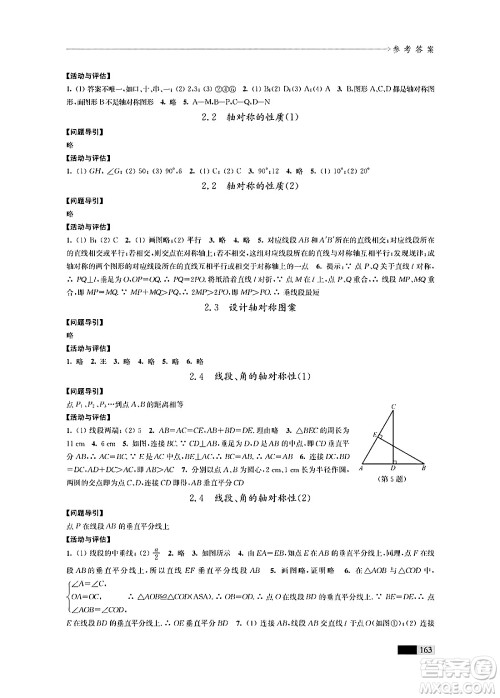 江苏凤凰教育出版社2024年秋学习与评价八年级数学上册江苏版答案