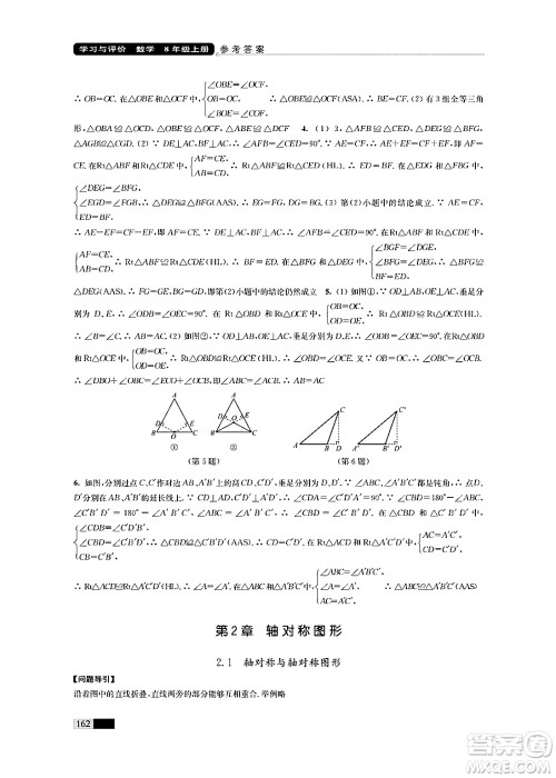 江苏凤凰教育出版社2024年秋学习与评价八年级数学上册江苏版答案 江苏凤凰教育出版社2024年秋学习与评价八年级数学上册江苏版答案