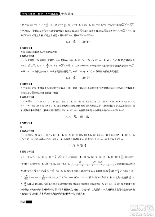 江苏凤凰教育出版社2024年秋学习与评价八年级数学上册江苏版答案