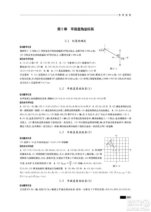 江苏凤凰教育出版社2024年秋学习与评价八年级数学上册江苏版答案