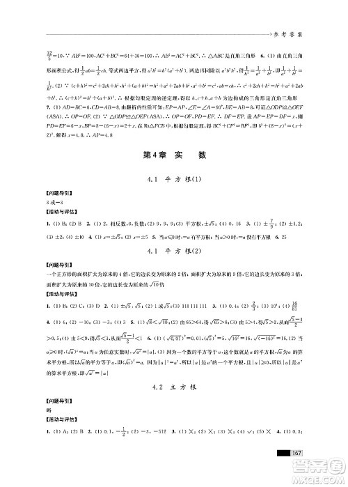 江苏凤凰教育出版社2024年秋学习与评价八年级数学上册江苏版答案