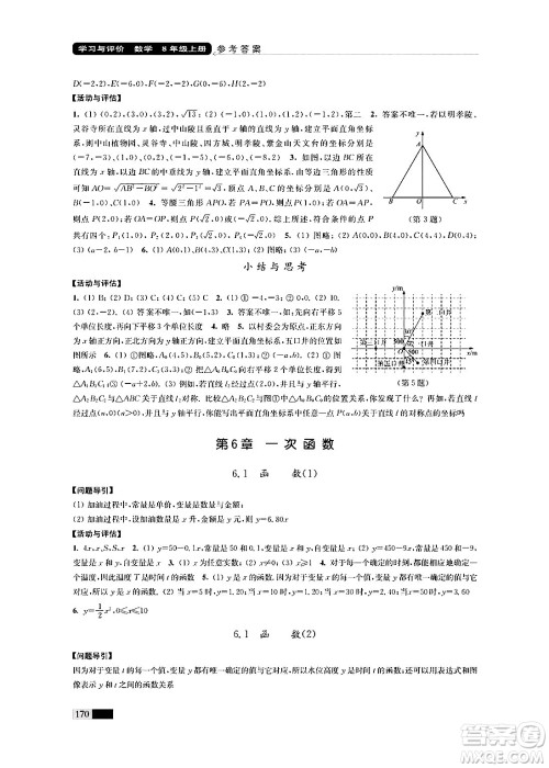 江苏凤凰教育出版社2024年秋学习与评价八年级数学上册江苏版答案