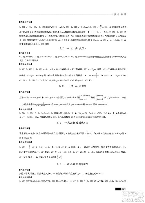 江苏凤凰教育出版社2024年秋学习与评价八年级数学上册江苏版答案