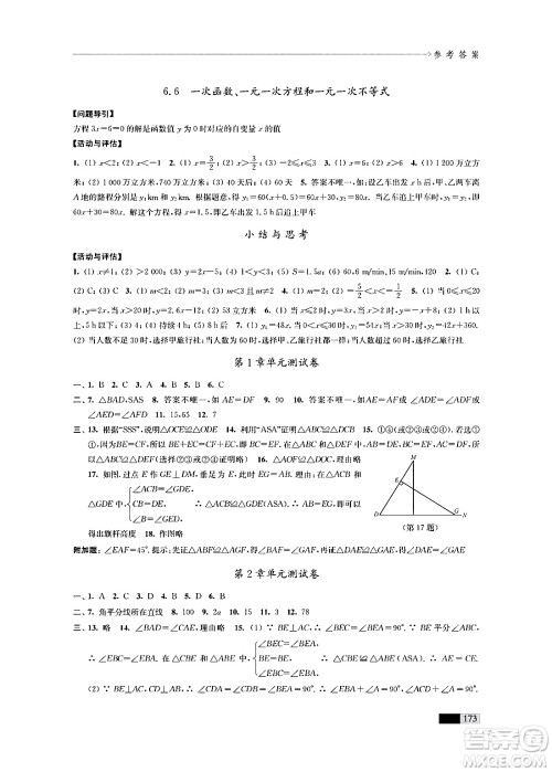 江苏凤凰教育出版社2024年秋学习与评价八年级数学上册江苏版答案