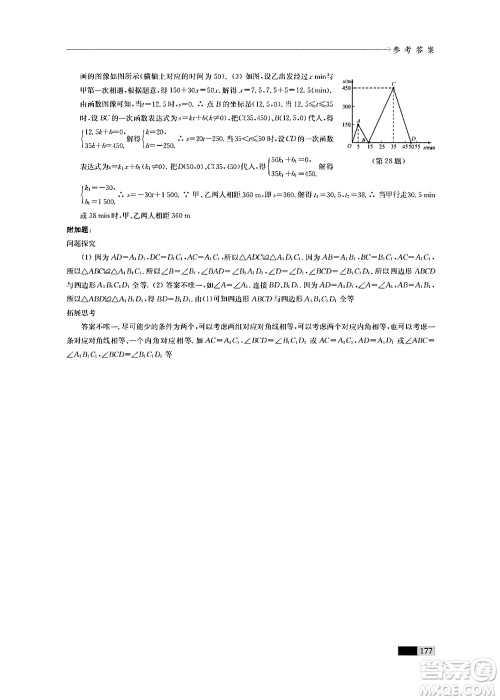 江苏凤凰教育出版社2024年秋学习与评价八年级数学上册江苏版答案