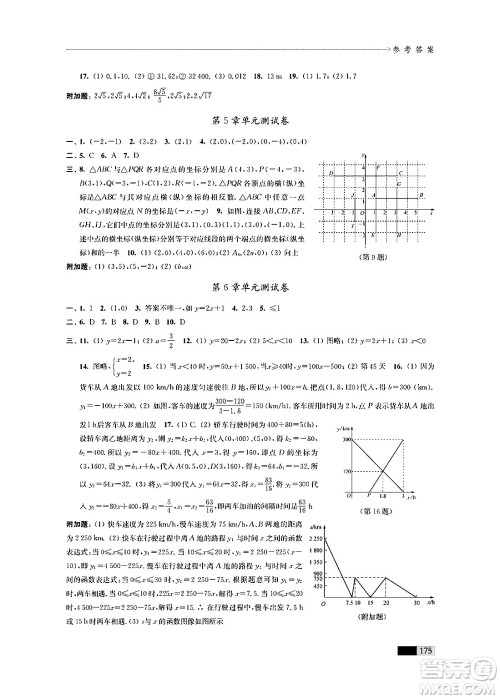 江苏凤凰教育出版社2024年秋学习与评价八年级数学上册江苏版答案