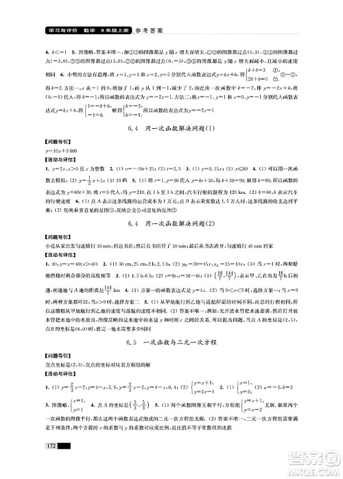 江苏凤凰教育出版社2024年秋学习与评价八年级数学上册江苏版答案