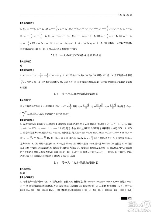 江苏凤凰教育出版社2024年秋学习与评价九年级数学上册江苏版答案