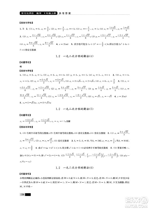 江苏凤凰教育出版社2024年秋学习与评价九年级数学上册江苏版答案