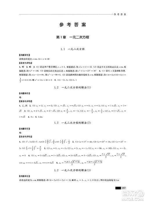 江苏凤凰教育出版社2024年秋学习与评价九年级数学上册江苏版答案