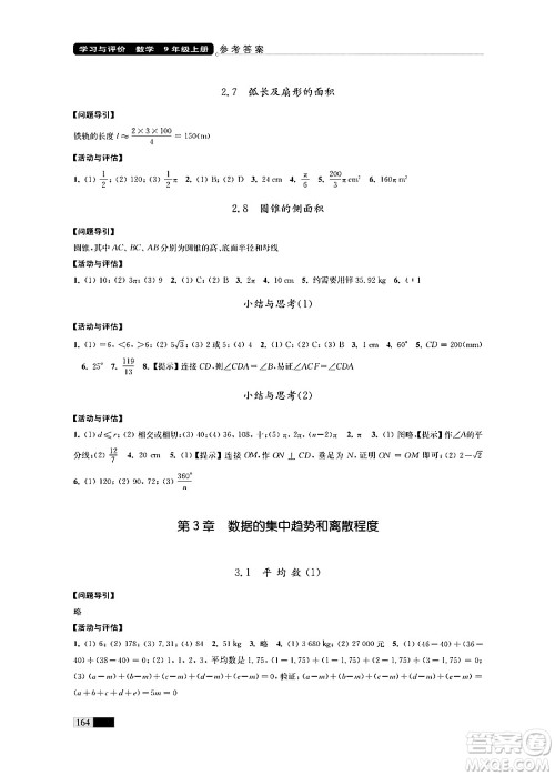 江苏凤凰教育出版社2024年秋学习与评价九年级数学上册江苏版答案