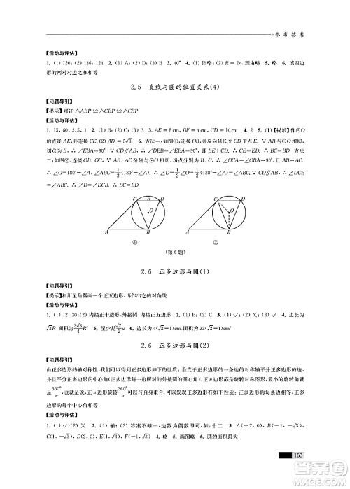 江苏凤凰教育出版社2024年秋学习与评价九年级数学上册江苏版答案