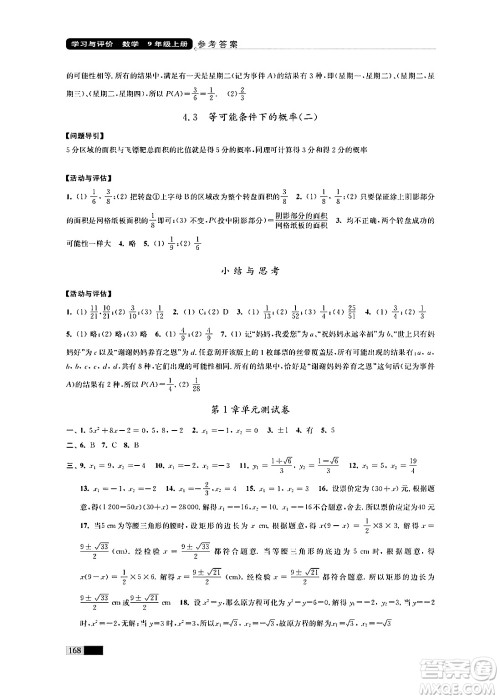 江苏凤凰教育出版社2024年秋学习与评价九年级数学上册江苏版答案