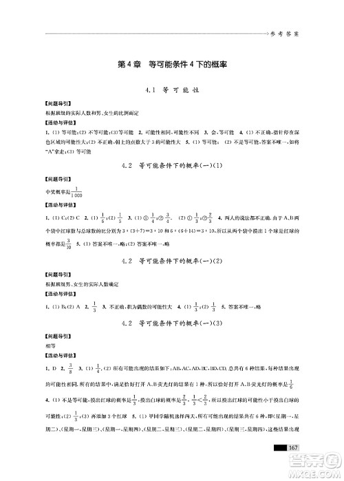 江苏凤凰教育出版社2024年秋学习与评价九年级数学上册江苏版答案