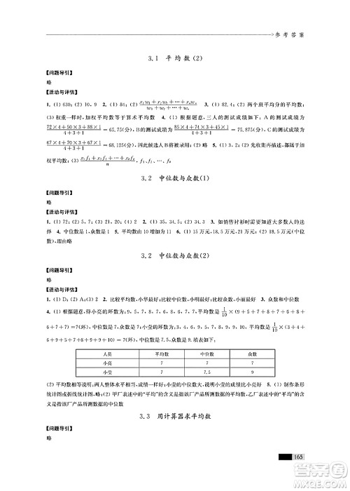 江苏凤凰教育出版社2024年秋学习与评价九年级数学上册江苏版答案