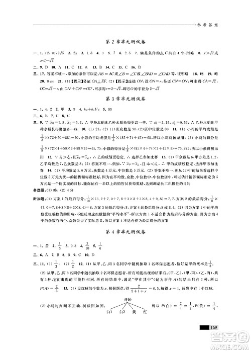 江苏凤凰教育出版社2024年秋学习与评价九年级数学上册江苏版答案