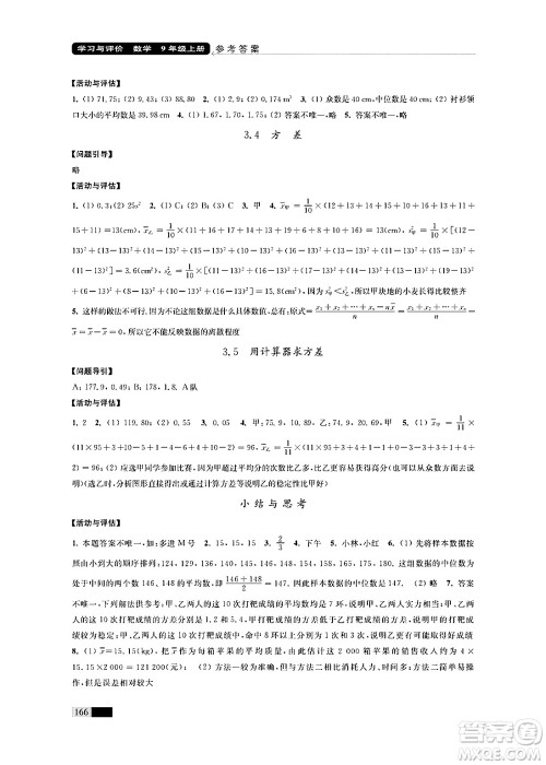 江苏凤凰教育出版社2024年秋学习与评价九年级数学上册江苏版答案