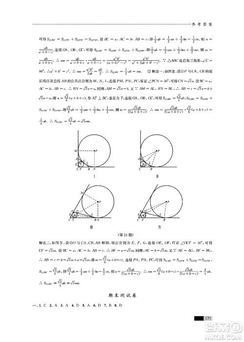 江苏凤凰教育出版社2024年秋学习与评价九年级数学上册江苏版答案