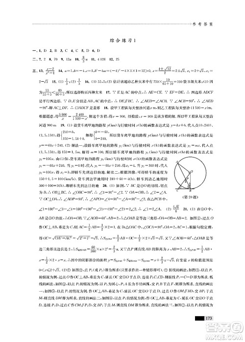 江苏凤凰教育出版社2024年秋学习与评价九年级数学上册江苏版答案