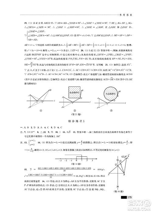 江苏凤凰教育出版社2024年秋学习与评价九年级数学上册江苏版答案