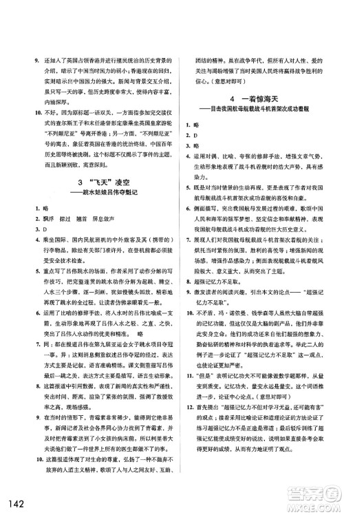 江苏凤凰教育出版社2024年秋学习与评价八年级语文上册人教版答案