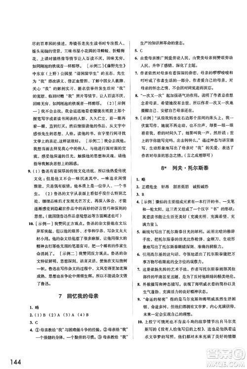 江苏凤凰教育出版社2024年秋学习与评价八年级语文上册人教版答案