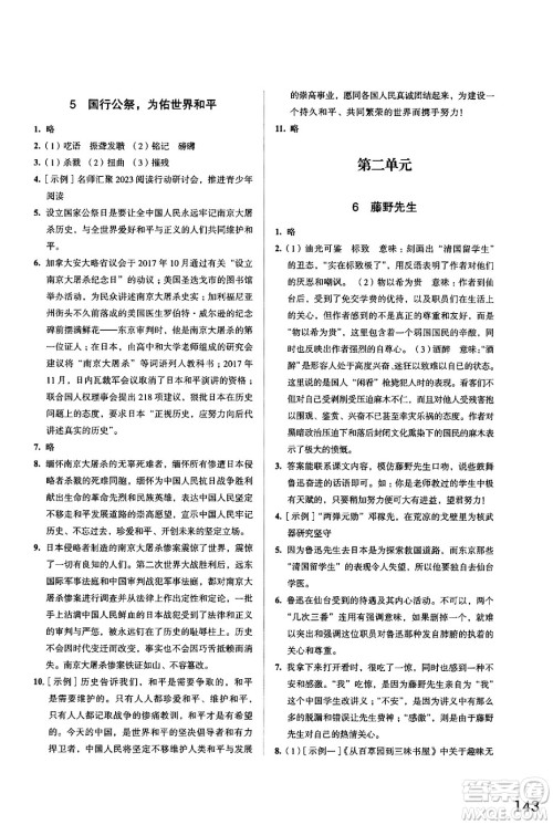 江苏凤凰教育出版社2024年秋学习与评价八年级语文上册人教版答案