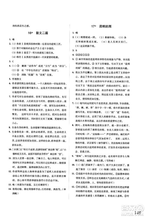 江苏凤凰教育出版社2024年秋学习与评价八年级语文上册人教版答案