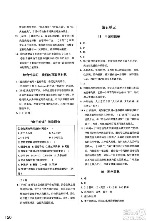 江苏凤凰教育出版社2024年秋学习与评价八年级语文上册人教版答案