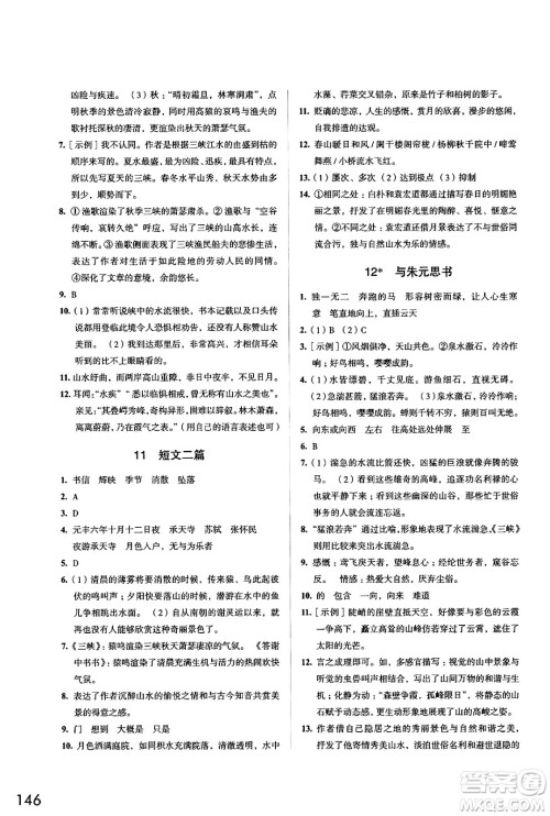 江苏凤凰教育出版社2024年秋学习与评价八年级语文上册人教版答案