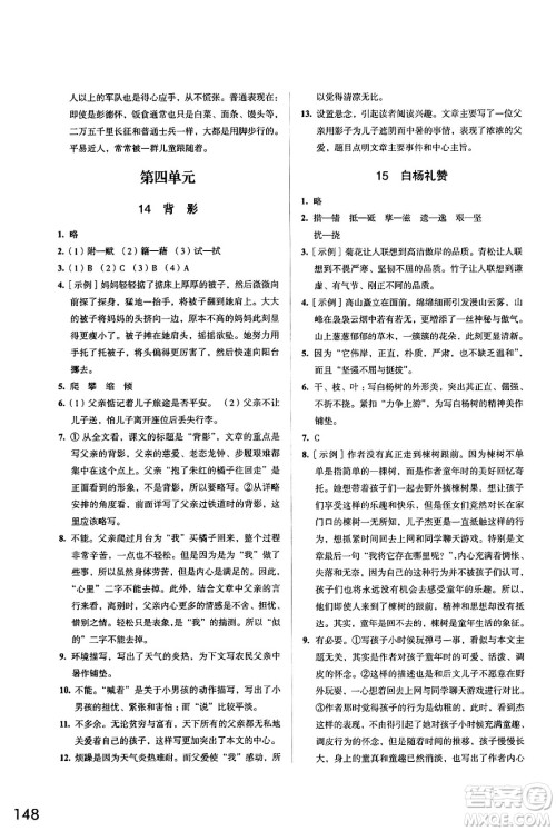 江苏凤凰教育出版社2024年秋学习与评价八年级语文上册人教版答案