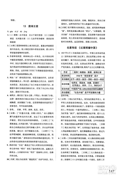 江苏凤凰教育出版社2024年秋学习与评价八年级语文上册人教版答案