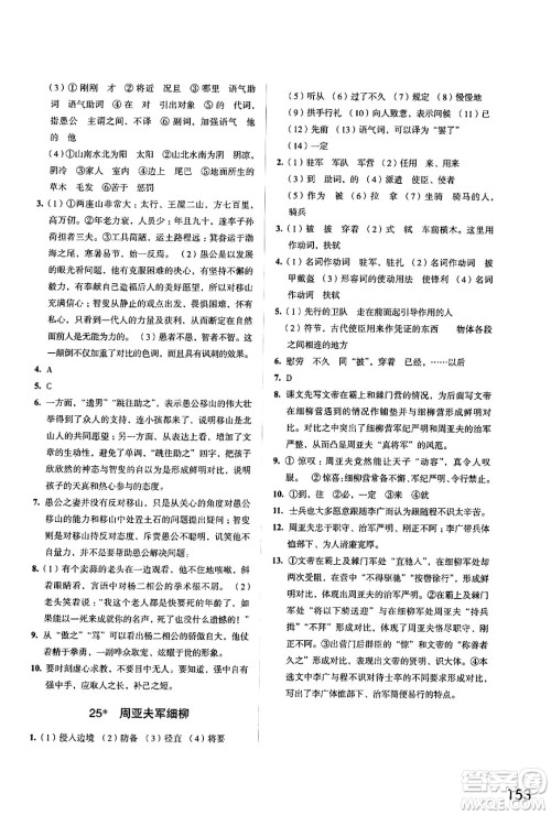 江苏凤凰教育出版社2024年秋学习与评价八年级语文上册人教版答案